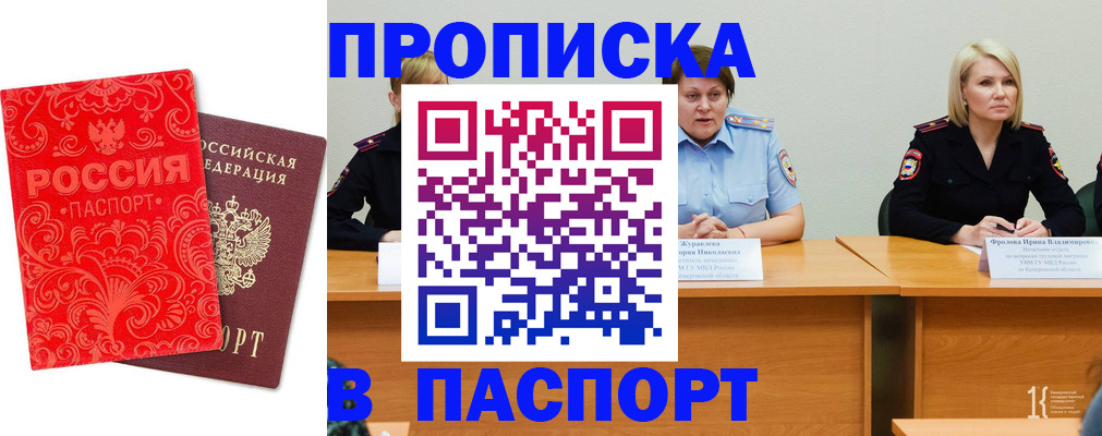 прописка ребенка в Татарске