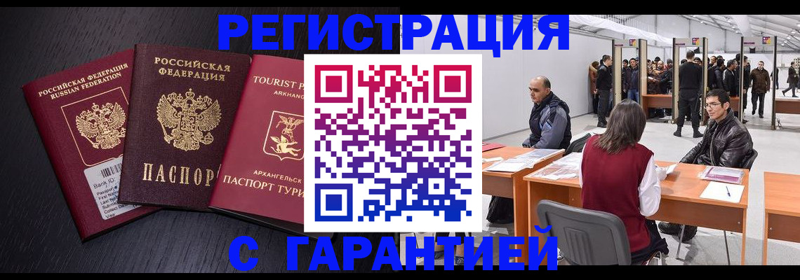 временная регистрация 2025 в Татарске