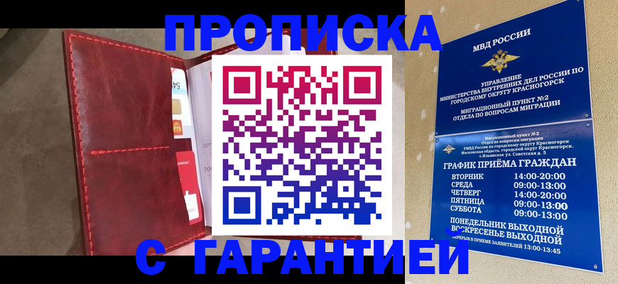 временная прописка в Татарске