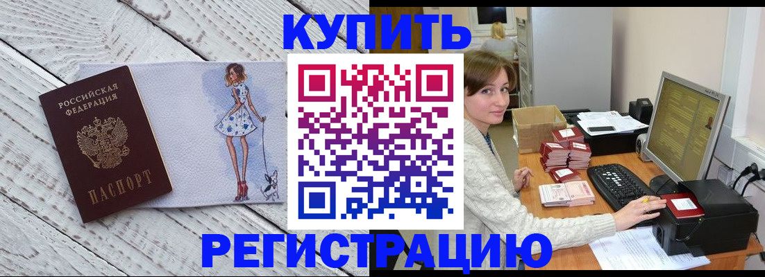 временная регистрация адрес в Татарске