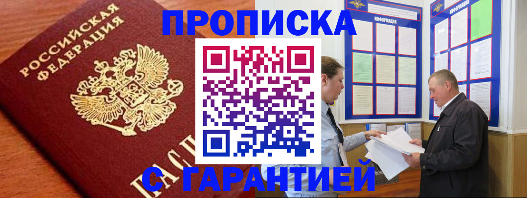 временная регистрация в квартире в Татарске